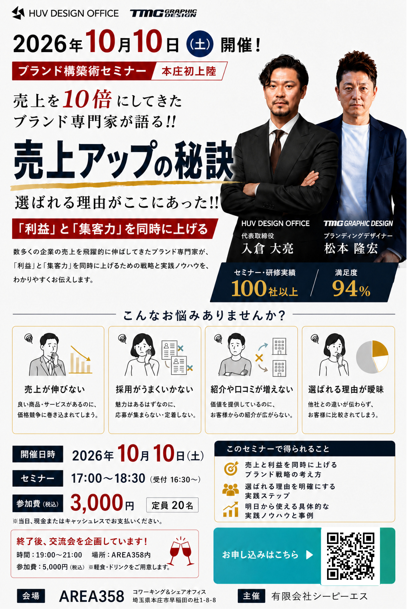 ブランド構築術セミナーのチラシ